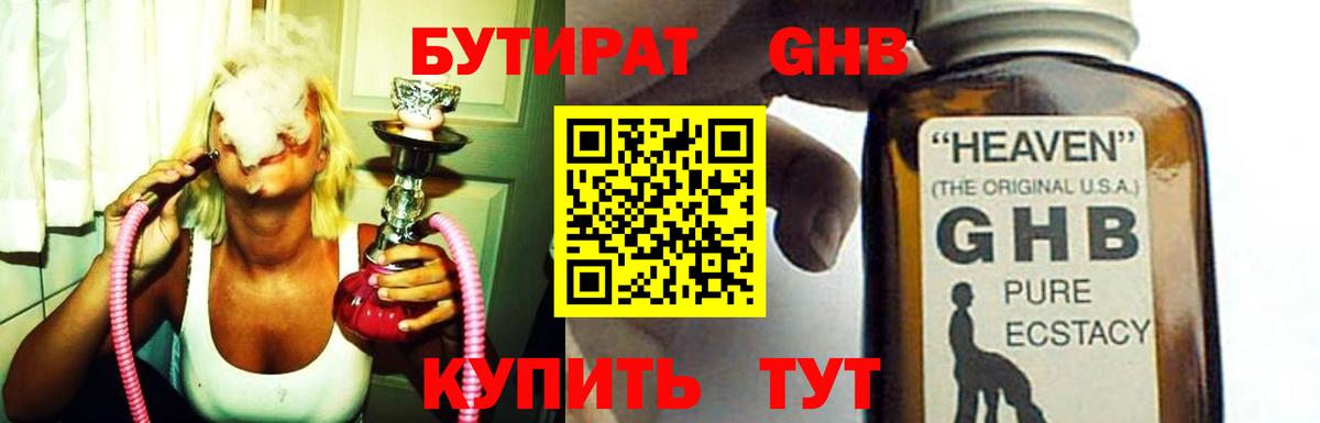 Кизилюрт  Бутират оксибутират  БУТИРАТ  Вход с VPN 