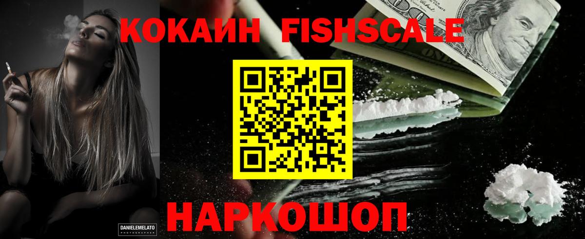 наркошоп  Вход с VPN  Кокаин 97%  Кизилюрт  COCAIN FishScale 
