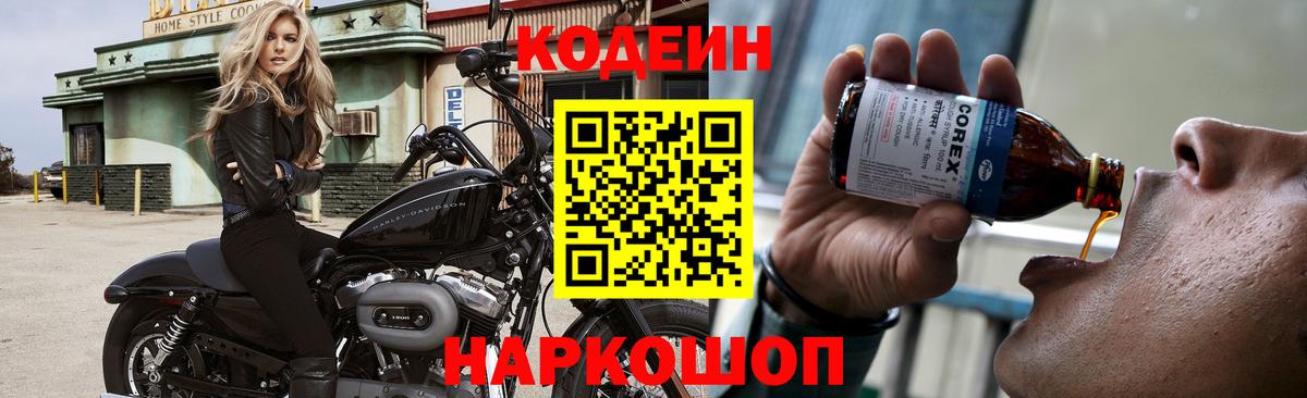Кодеиновый сироп Lean напиток Lean (лин)  Вход с VPN  Кизилюрт 
