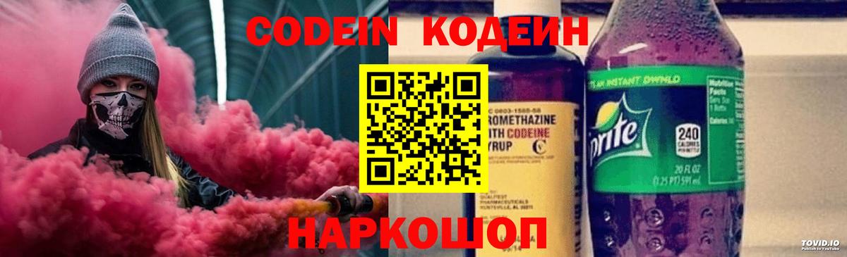 Кодеиновый сироп Lean Purple Drank Кизилюрт